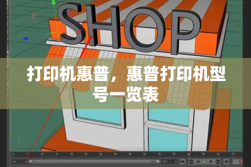 打印机惠普，惠普打印机型号一览表