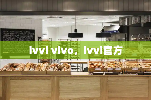 ivvi vivo，ivvi官方