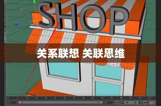 关系联想 关联思维-第1张图片-星选测评
