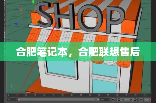 合肥笔记本，合肥联想售后-第1张图片-星选测评