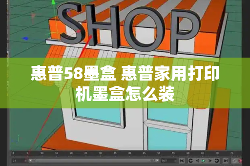 惠普58墨盒 惠普家用打印机墨盒怎么装