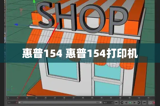 惠普154 惠普154打印机-第1张图片-星选测评