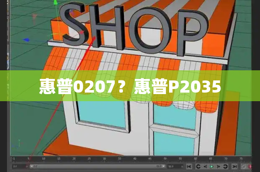 惠普0207？惠普P2035-第1张图片-星选测评