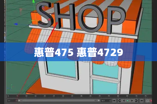 惠普475 惠普4729-第1张图片-星选测评
