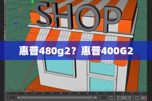 惠普480g2？惠普400G2