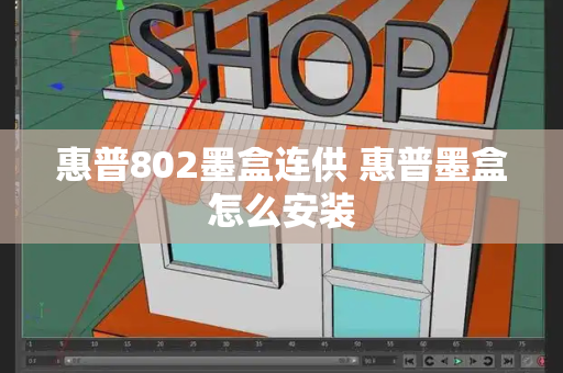 惠普802墨盒连供 惠普墨盒怎么安装