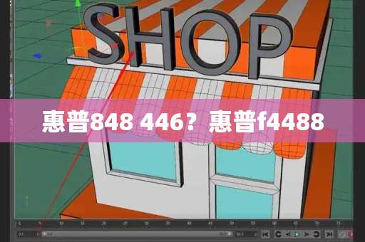 惠普848 446？惠普f4488
