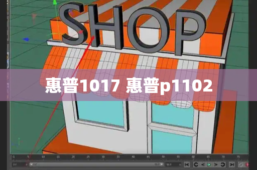 惠普1017 惠普p1102