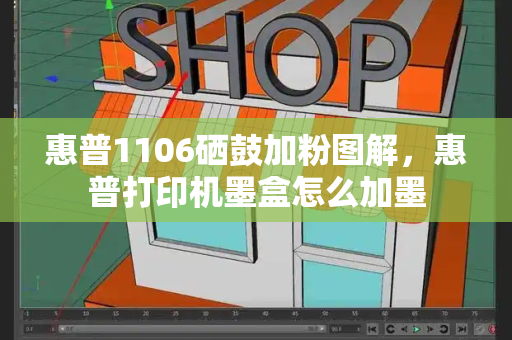惠普1106硒鼓加粉图解，惠普打印机墨盒怎么加墨