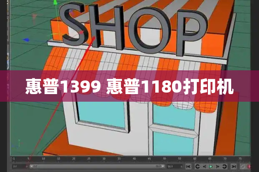 惠普1399 惠普1180打印机-第1张图片-星选测评