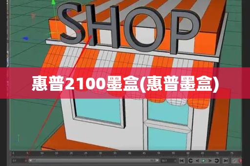 惠普2100墨盒(惠普墨盒)