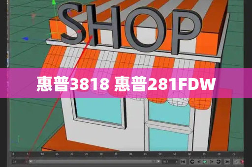 惠普3818 惠普281FDW-第1张图片-星选测评