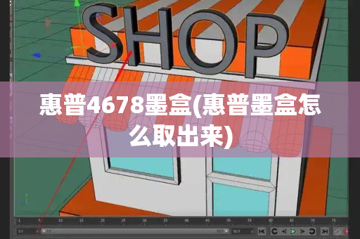 惠普4678墨盒(惠普墨盒怎么取出来)