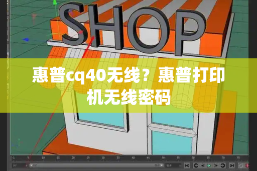 惠普cq40无线？惠普打印机无线密码-第1张图片-星选测评