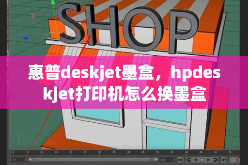 惠普deskjet墨盒，hpdeskjet打印机怎么换墨盒
