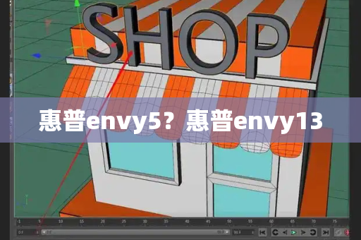 惠普envy5？惠普envy13-第1张图片-星选测评