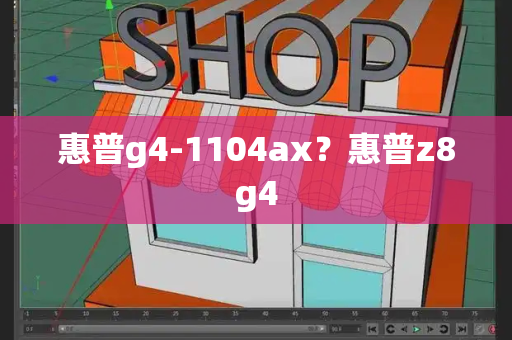 惠普g4-1104ax？惠普z8g4-第1张图片-星选测评