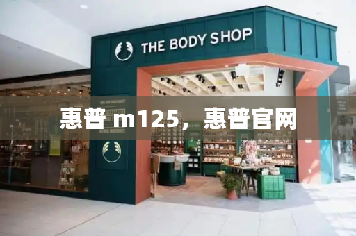 惠普 m125，惠普官网-第1张图片-星选测评