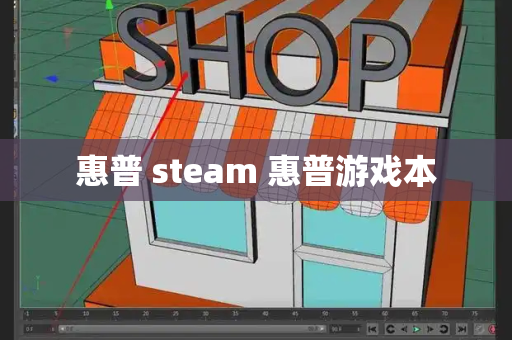 惠普 steam 惠普游戏本-第1张图片-星选测评