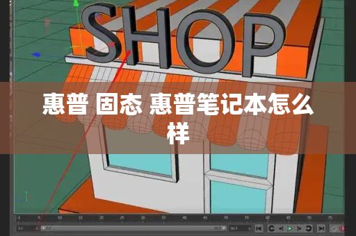 惠普 固态 惠普笔记本怎么样-第1张图片-星选测评