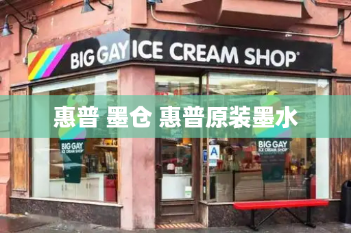 惠普 墨仓 惠普原装墨水