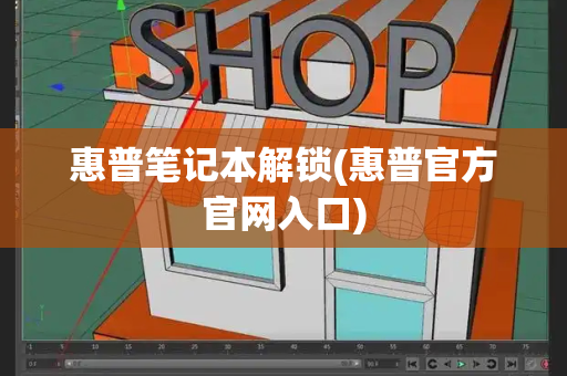 惠普笔记本解锁(惠普官方官网入口)-第1张图片-星选测评