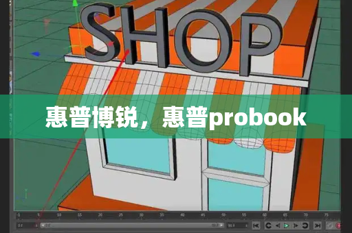 惠普博锐，惠普probook