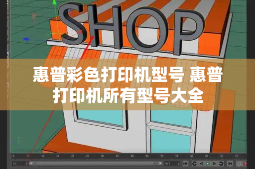 惠普彩色打印机型号 惠普打印机所有型号大全