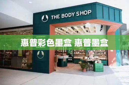 惠普彩色墨盒 惠普墨盒-第1张图片-星选测评