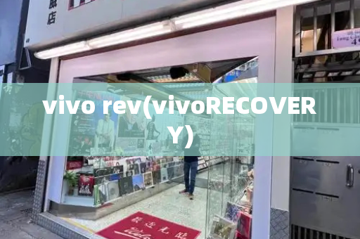 vivo rev(vivoRECOVERY)