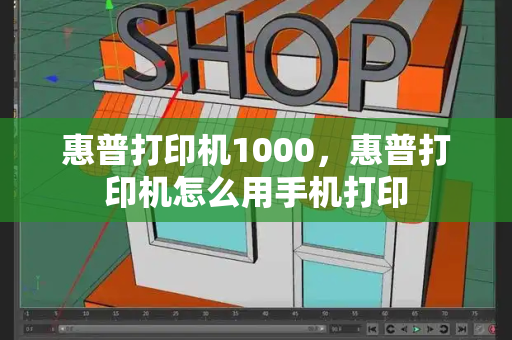 惠普打印机1000，惠普打印机怎么用手机打印-第1张图片-星选测评