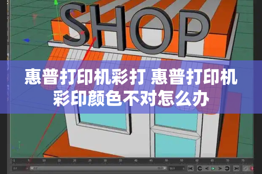 惠普打印机彩打 惠普打印机彩印颜色不对怎么办