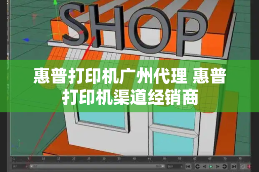 惠普打印机广州代理 惠普打印机渠道经销商-第1张图片-星选测评