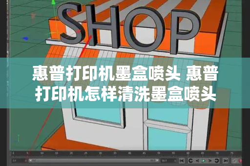 惠普打印机墨盒喷头 惠普打印机怎样清洗墨盒喷头