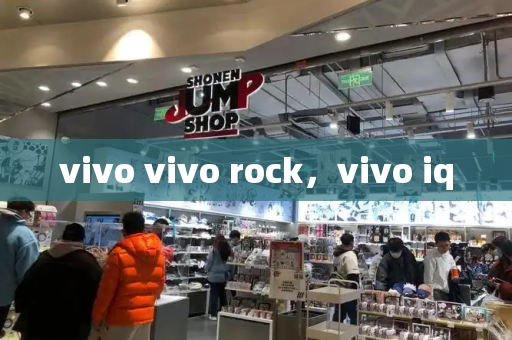 vivo vivo rock，vivo iq