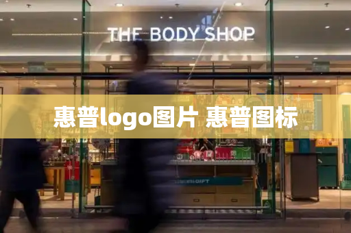 惠普logo图片 惠普图标