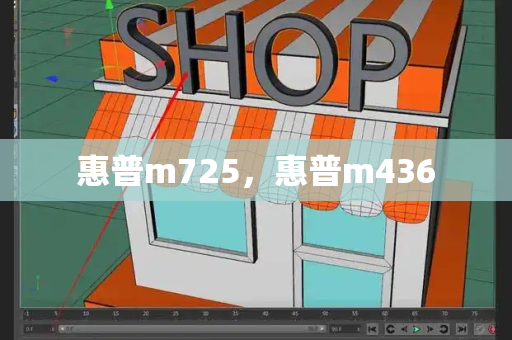 惠普m725，惠普m436