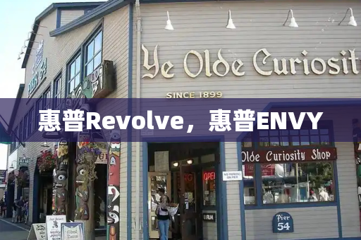 惠普Revolve，惠普ENVY-第1张图片-星选测评