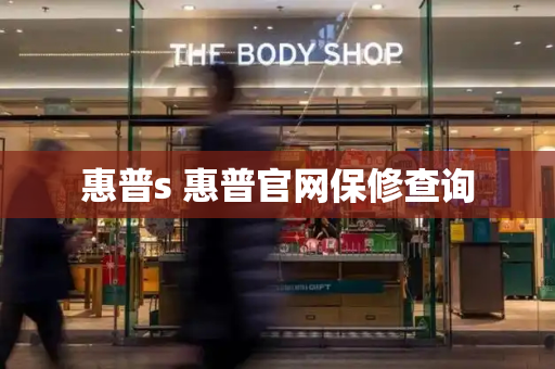 惠普s 惠普官网保修查询-第1张图片-星选测评