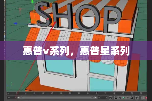 惠普v系列，惠普星系列-第1张图片-星选测评