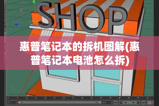 惠普笔记本的拆机图解(惠普笔记本电池怎么拆)-第1张图片-星选测评