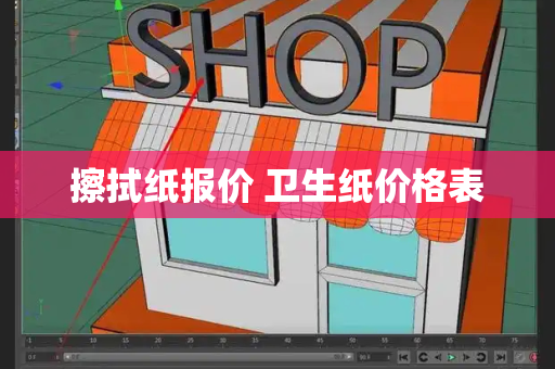 擦拭纸报价 卫生纸价格表