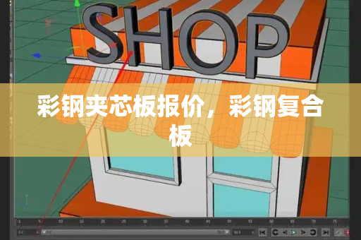 彩钢夹芯板报价，彩钢复合板