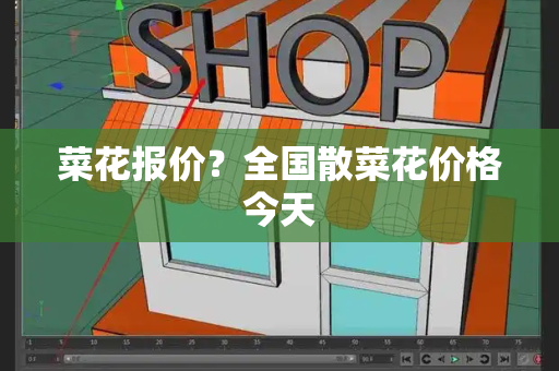 菜花报价？全国散菜花价格今天-第1张图片-星选测评