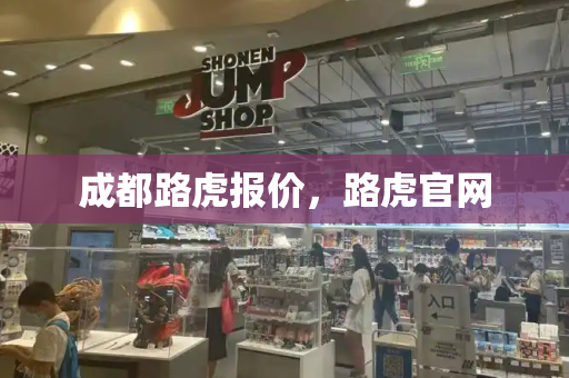 成都路虎报价，路虎官网