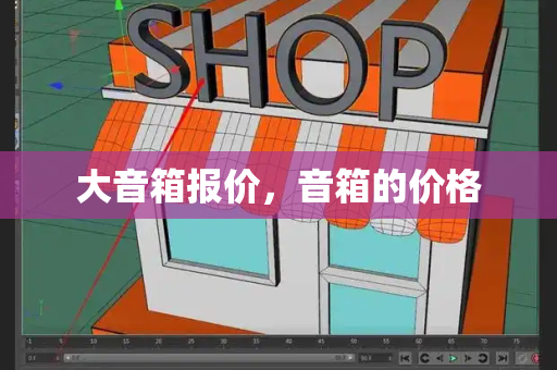大音箱报价，音箱的价格-第1张图片-星选测评
