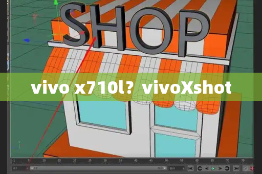 vivo x710l？vivoXshot