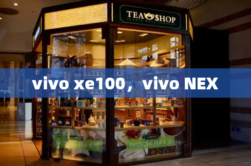 vivo xe100，vivo NEX