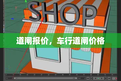 道闸报价，车行道闸价格
