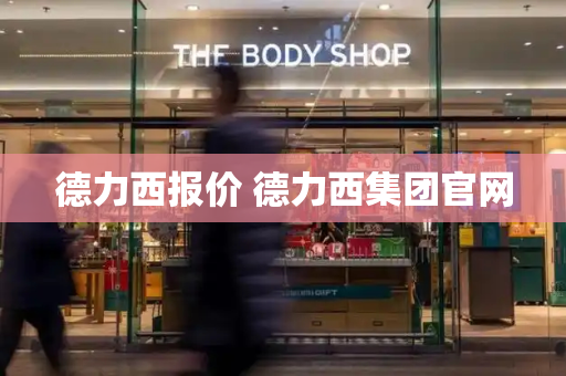 德力西报价 德力西集团官网-第1张图片-星选测评